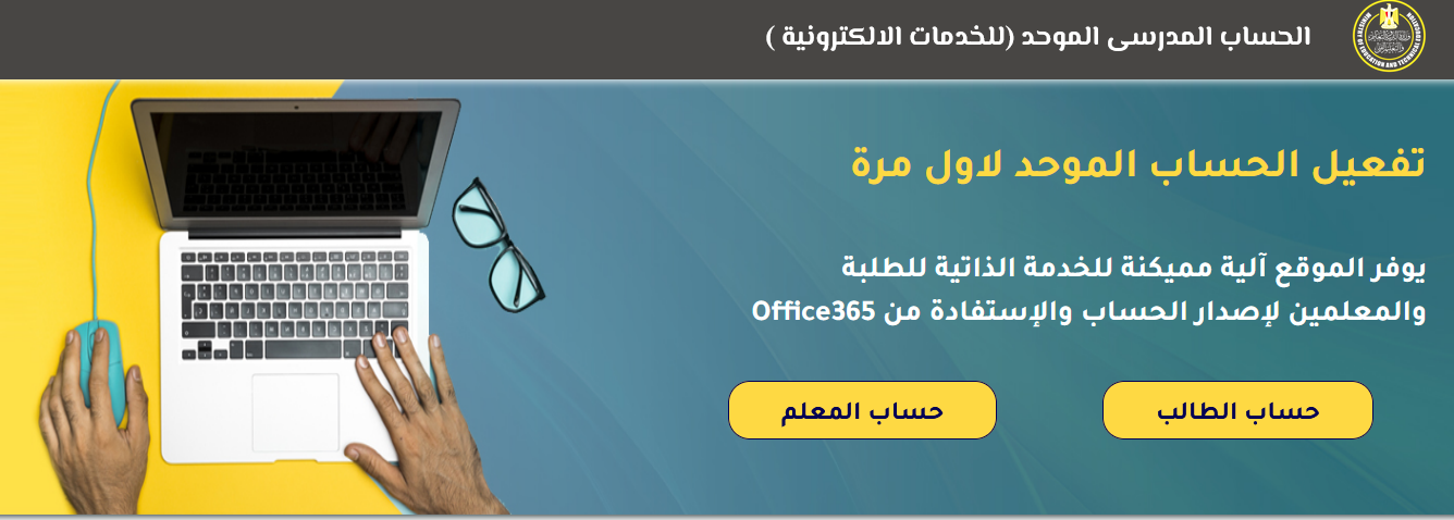 تفعيل البريد الإلكتروني الموحد للطالب