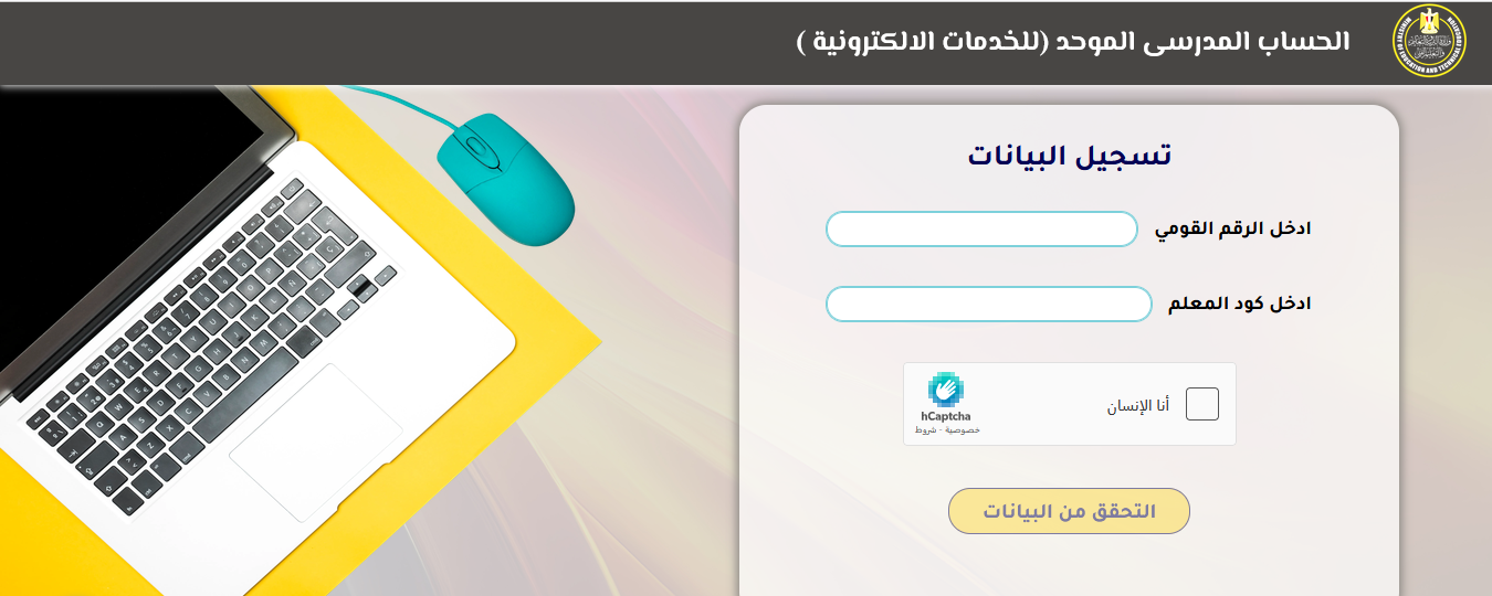 تفعيل البريد الإلكتروني الموحد للمعلمين