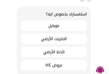 خدمة عملاء we شات