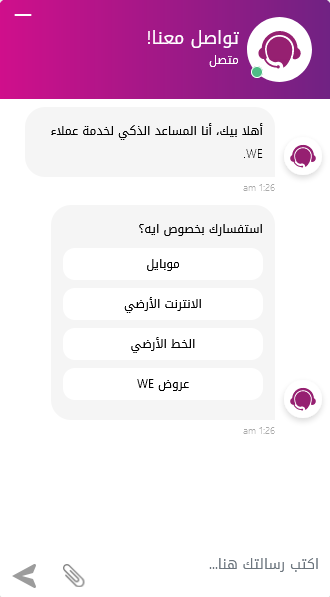 خدمة عملاء we شات