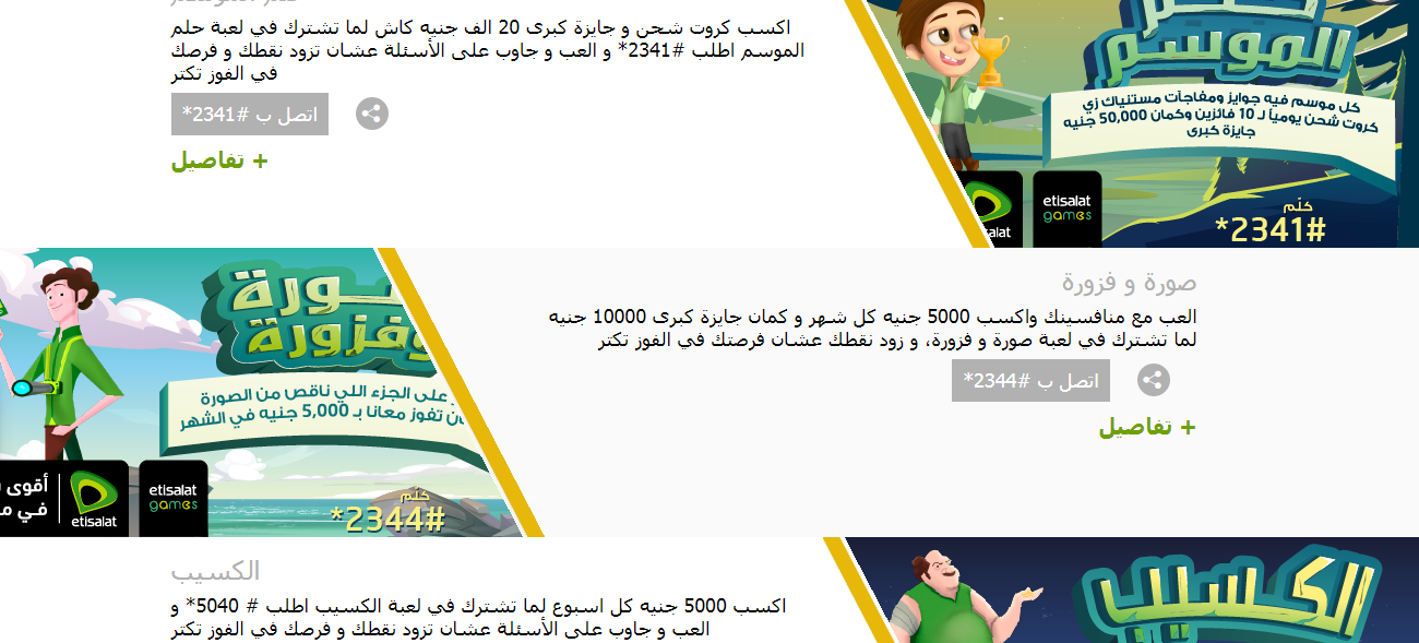 خدمة millionaire اتصالات 