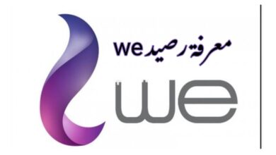 معرفة رصيد we