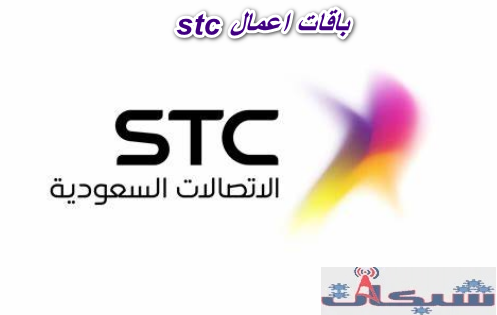 باقات اعمال stc