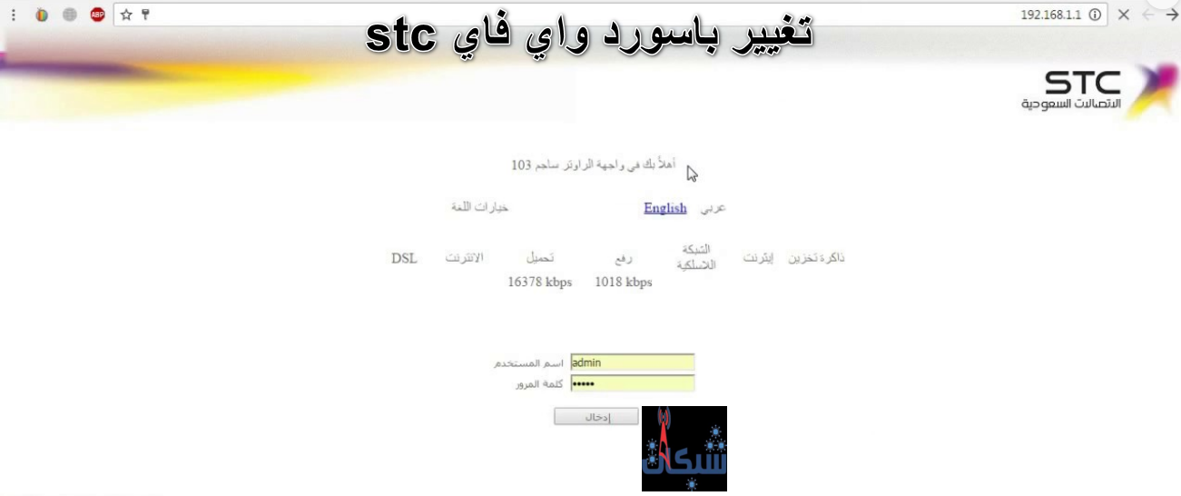 تغيير باسورد واي فاي stc