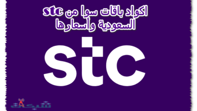 اكواد باقات سوا من stc السعودية وأسعارها