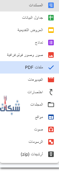 قم باختيار ملفات pdf من القائمة