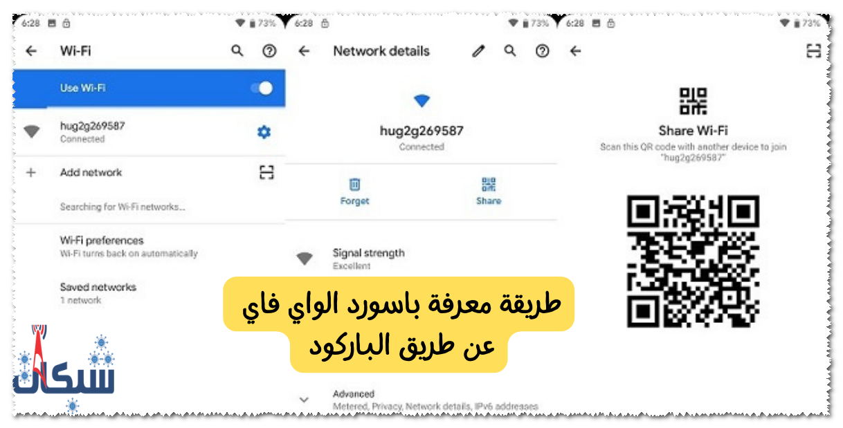 طريقة معرفة باسورد الواي فاي عن طريق الباركود