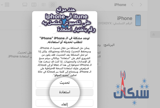 حدد موقع iphone 