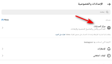 طريقة ربط انستقرام بالفيسبوك