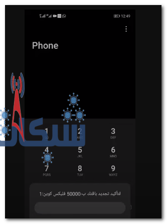 اضغط على رقم 1 لتأكيد تجديد الباقة وخصم الكوينز المخصصة